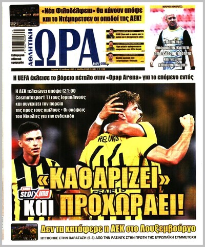 ΩΡΑ ΤΩΝ ΣΠΟΡ